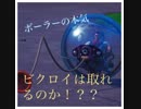 【Fortnite】ボーラーだけでビクロイはとれるのか！？？【無茶ぶり】