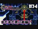 ミュータント弱すぎない！？【クロノトリガー】＃34