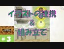 実況映えしないゲーム【gorogoa】ゴロゴアその3。