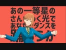 【MMDキミガシネ】サラちゃんで太陽系デスコ