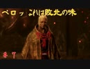 【実況】隻狼やろうでござ候　＃７　【SEKIRO】