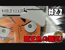 数百万人に一人の素質！【ワンピースワールドシーカー】＃21