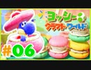かわいいヨッシークラフトワールド 実況プレイ Part6 インスタ映えお菓子の国！