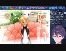 ドリームクラブにて厄介クレーマーと化す剣持刀也