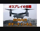 ボギー大佐の言いたい放題　2019年04月03日　21時頃　放送分
