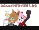ネコのびっくり箱のPV【VRChat想定3Dモデル】
