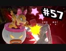 【実況#57】全キャラVIP入り目指スマ！！【クッパJr-5】