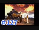 【女性実況】PC版FF8／愛と記憶だけで完全攻略(127)【アルティマニア禁止】