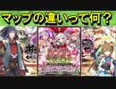 【ゆっくり解説】マップの違いって何？【御城プロジェクト:RE】