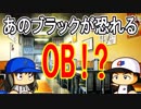 【パワプロ2018】#36 ブラックを破壊！？あのＯＢの登場！【最強二刀流マイライフ・ゆっくり実況】