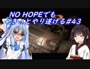 [BIOHAZARD6]NO HOPEでもきっとやり遂げる#43