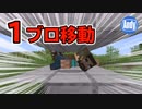【マインクラフト】アップデート1.14 スニークよりも低く歩く方法 フェイクスナップショット  アンディマイクラ（Minecraft 19w14a)
