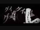 【耐久動画】一二三「グイグイグイグイグビグビグビグビGood!｣ (1分)