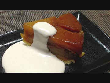 タルト・タタンを作ったよ