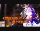 【実況】あいりすミスティリア！初見プレイ Part107
