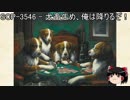 ゆっくりと一緒にSCPを紹介したい！その60【SCP】