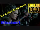 【DMC5】Ex Color Costumes Cutscenes Part2【Mission1】英語音声日本語字幕【1080P/60FPS】