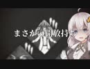 【DBD】虹マップカギ脱出事変事件作戦【ボイスロイド実況】