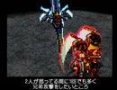 【幻想水滸伝Ⅱ】お姉ちゃんと二人旅　Part3