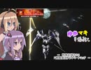 【EXVS2】ゆかマキ戦闘記_EXVS Fプラマ01【VOICEROID+実況】
