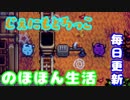 毎日更新「バンドル解放してます」【Stardew Valley実況】第31話
