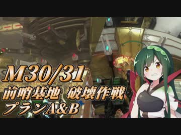 【地球防衛軍5】東北のフェンサーINFで地球を防衛するpart24【M30&31】