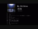 歌ってみた　Mr.Children　「深海」➁