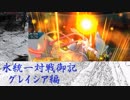 【ポケモンUSM】氷統一対戦御記　page. 12　【グレイシア編】
