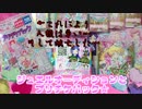 キラッとプリチャンジュエル１弾～プリチケパックも開けてみた!～