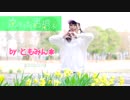 【ともみん＊】夜もすがら君想ふ 踊ってみた
