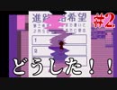 【実況】殺人鬼に好かれました　無色のカイナ　#2
