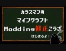 【Minecraft】サバクラ不整合とドッペルゲンガーのお話【Modding修正講座 part3】