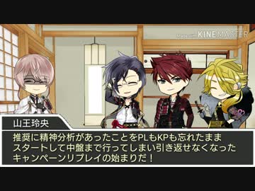 【実卓CoC】遠い宇宙の向こうで①【刀剣乱舞】