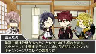 【実卓CoC】遠い宇宙の向こうで①【刀剣乱舞】