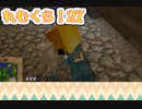 【女性実況】LEM(女子組)のまったりマイクラ略して『れむくら』！27