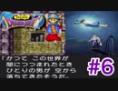 ラピ○タかな？【ドラゴンクエスト】#6