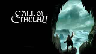 【Call of Cthulhu】CoC初心者がリアルSAN値を削りに行く Part.1
