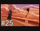 【KH2FM】偽物の僕と抜け殻の君。#25【実況】