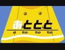 【鏡音リン】あととと【オリジナル曲】
