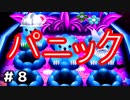 【実況】アラサー男3人でGO VACATION！ Part８