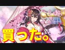 美しい…これは完璧、最高です！ 三笠新衣装『花見日和』買いました！【アズールレーン】