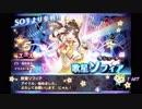 【SOA】迷える子犬と五人の歌姫 戦闘BGM[ソフィア・エスティード ／ LOVE CONNECTION]（30分）