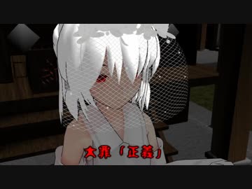 【東方MMD】チルノ＆フランのアトリエ　その22