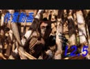幕間の作業12.5動画ーFARCRY Primalー