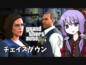 【GTA5】ゆかりとマキの楽しい犯罪日誌#32
