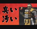 【PS4版 APEX LEGENDS】臭そうなおじさんとチャンピオンへの道