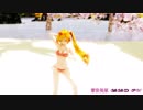 音ズレ修正版 Ray MMD【ダメよ♡】Tda式改変 亞北ネル Bikini