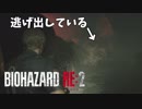 裏#16 帰ってきたケツ顎がすげえ[バイオハザードRE:2]ゆっくり実況