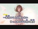 【ニコカラ】真昼の月《なつめ千秋》(On Vocal)