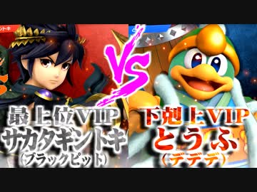 【第三回】ウマブラ : 決勝 / UMABURA - スマブラSP オフライン大会【7人実況】